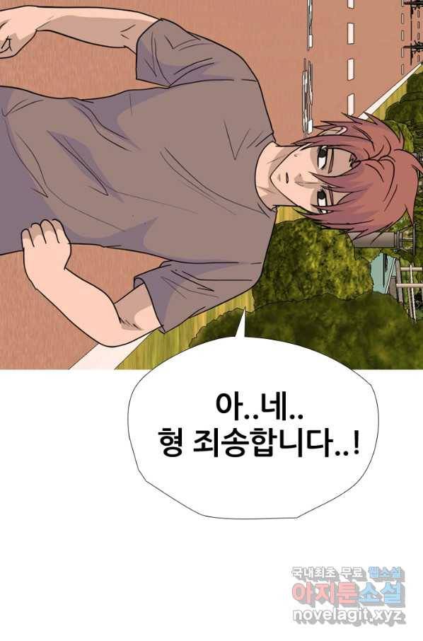 고교전설 248화 반항과 분열의 시작 95