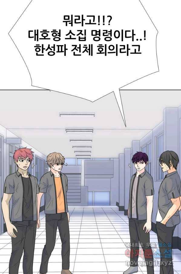 고교전설 248화 반항과 분열의 시작 101