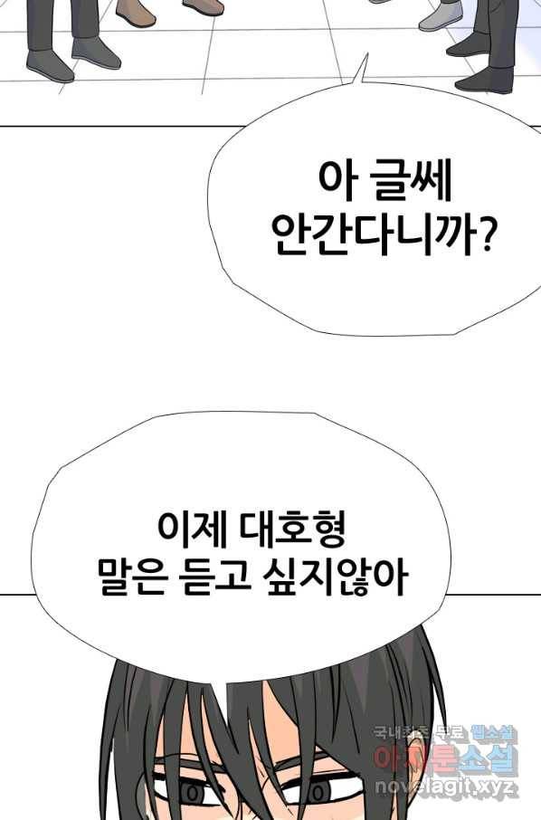 고교전설 248화 반항과 분열의 시작 102