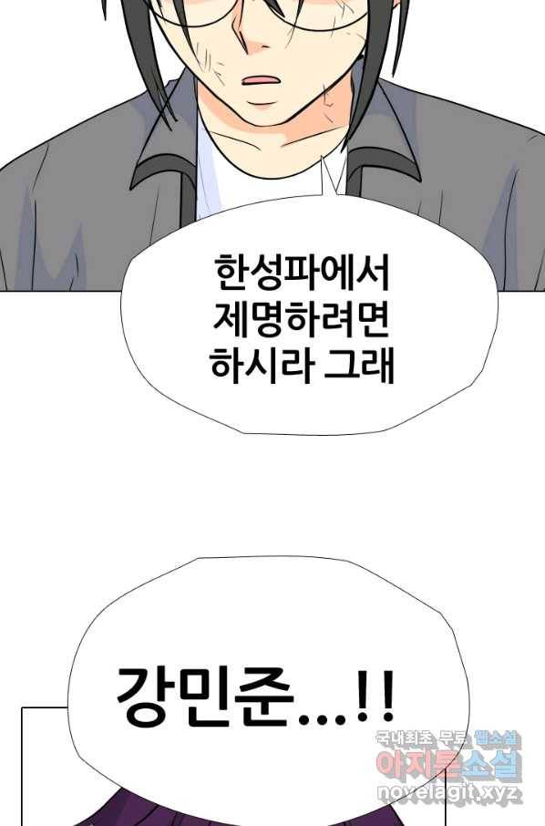 고교전설 248화 반항과 분열의 시작 103