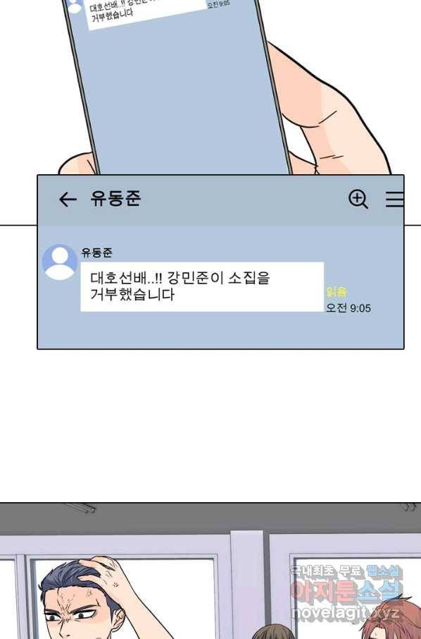 고교전설 248화 반항과 분열의 시작 107