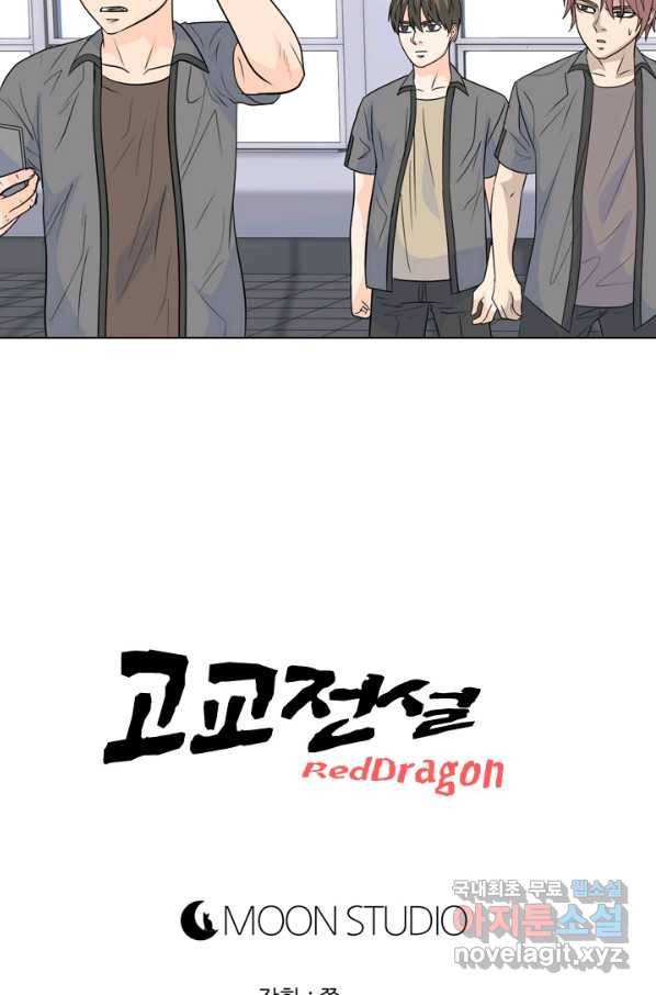 고교전설 248화 반항과 분열의 시작 108
