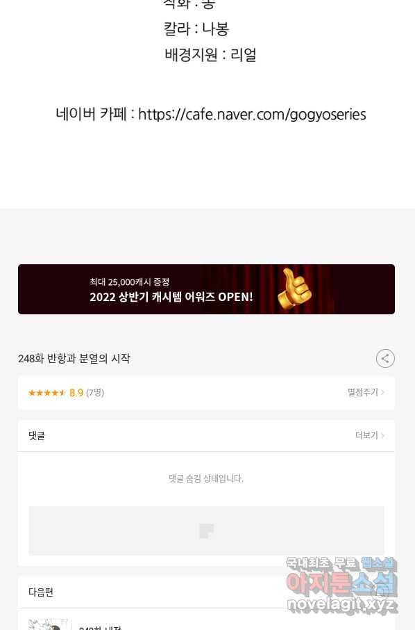 고교전설 248화 반항과 분열의 시작 109