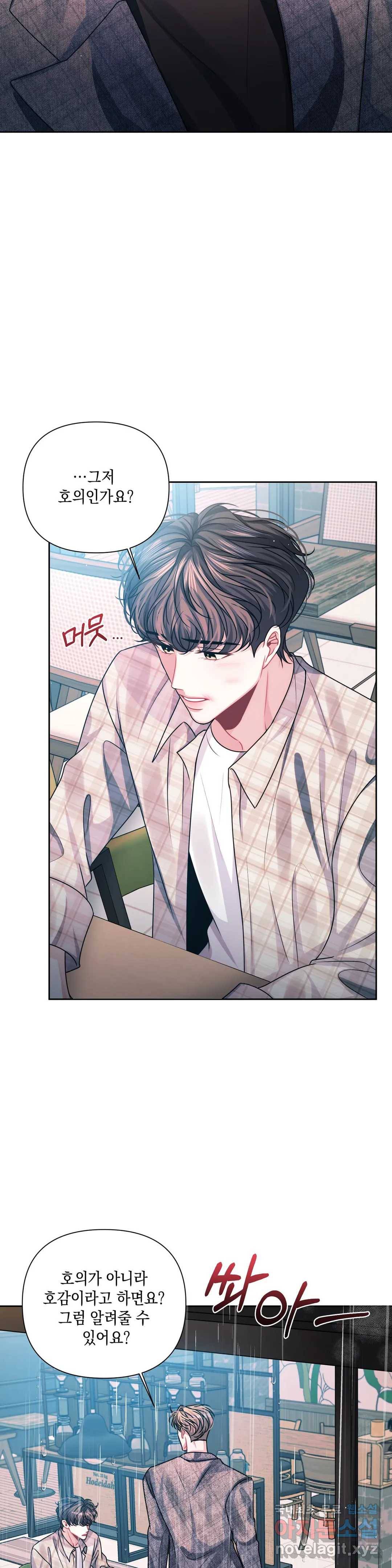 재회의 그림자 11화 2