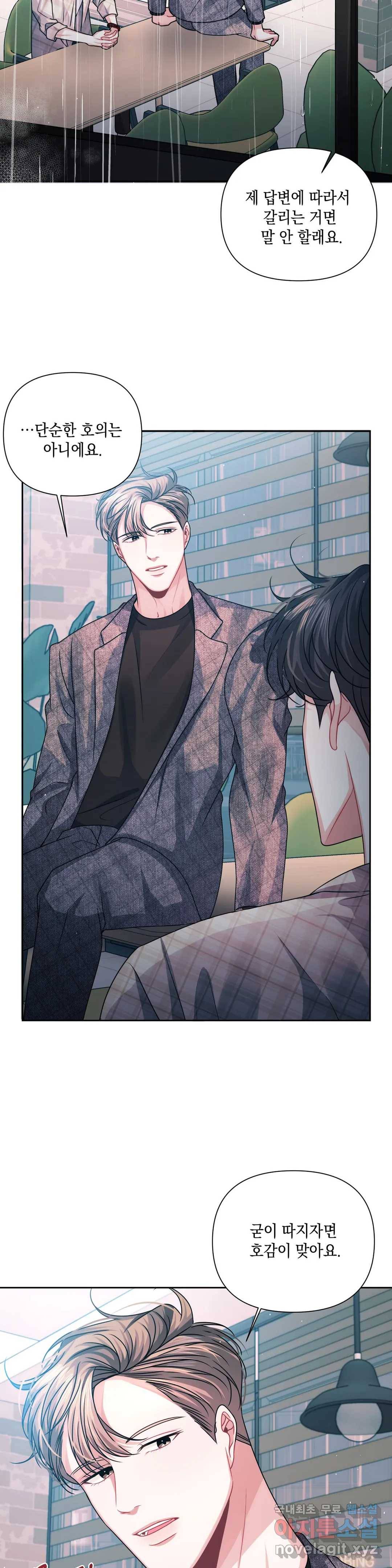 재회의 그림자 11화 3