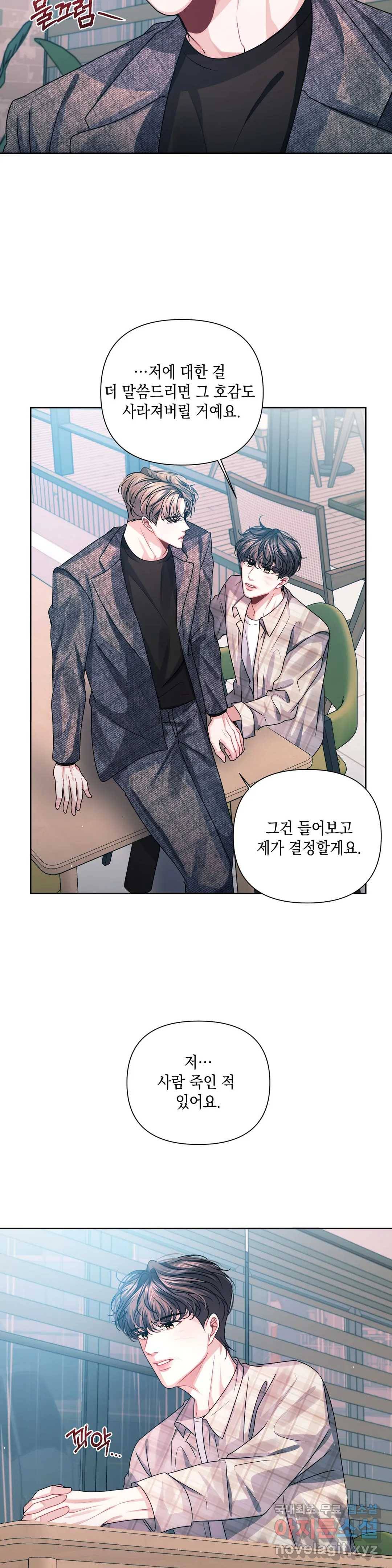 재회의 그림자 11화 4