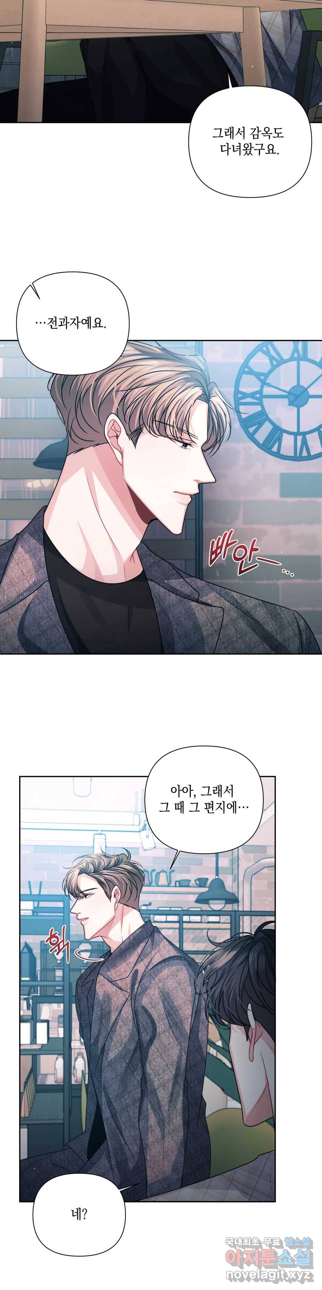 재회의 그림자 11화 5