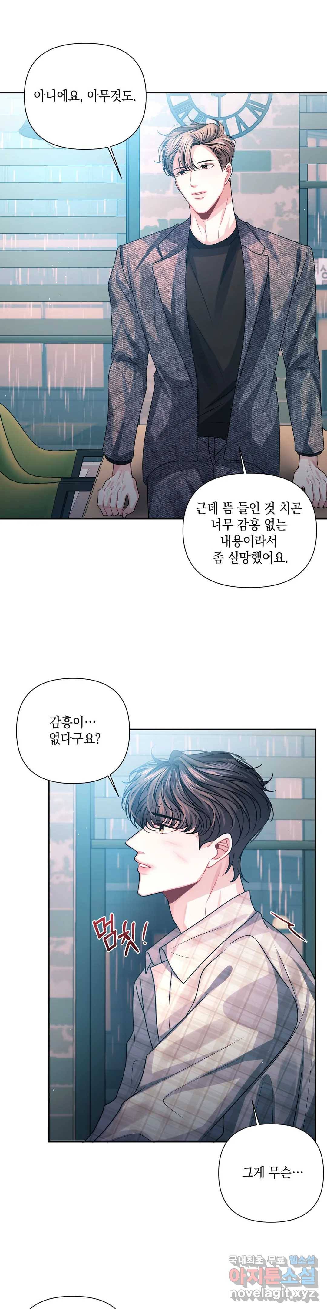 재회의 그림자 11화 6