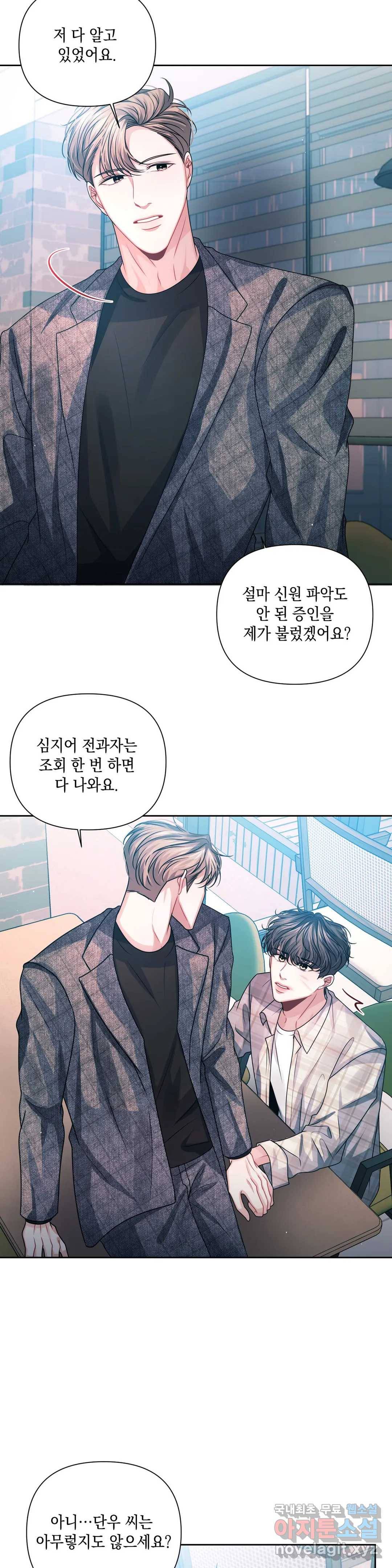 재회의 그림자 11화 7