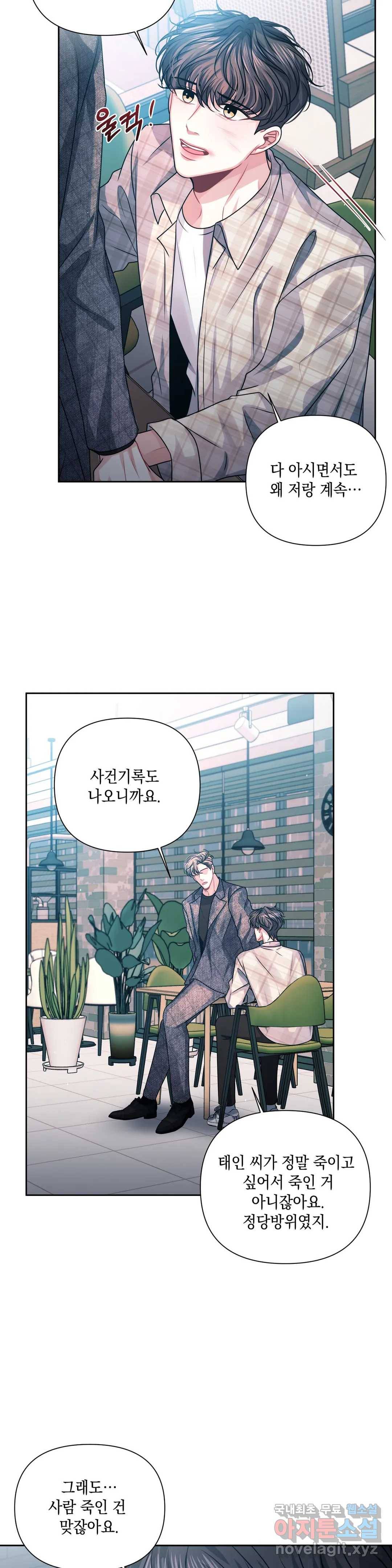 재회의 그림자 11화 8
