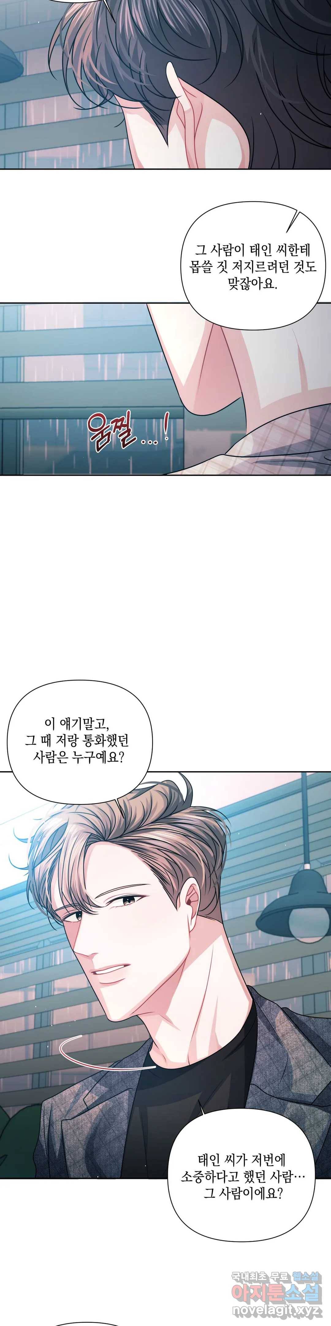 재회의 그림자 11화 9