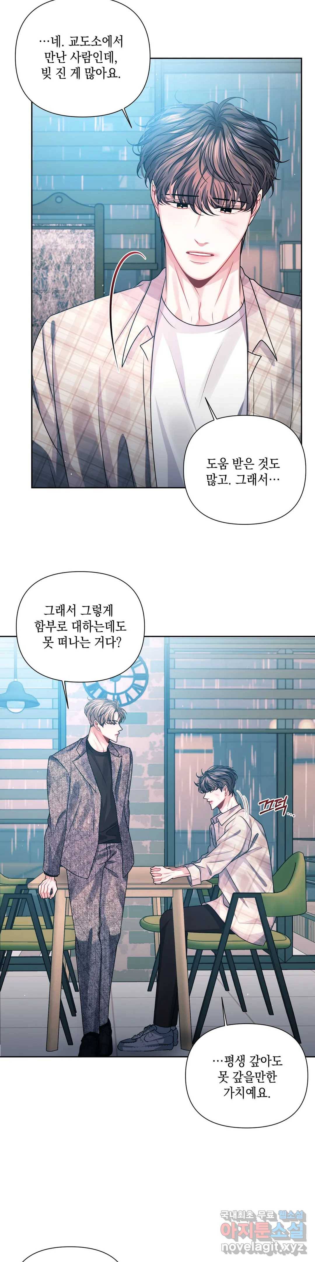 재회의 그림자 11화 10