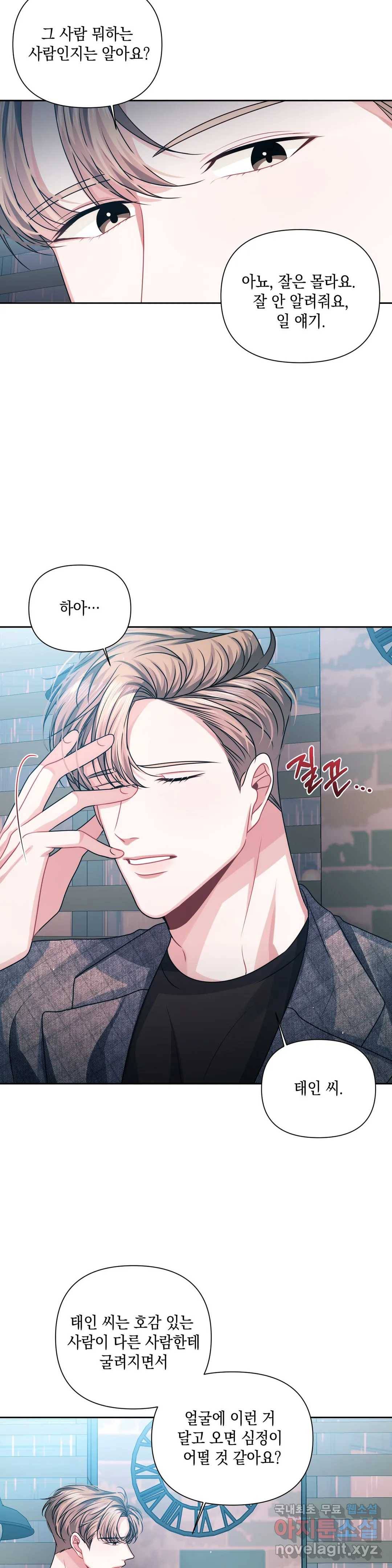 재회의 그림자 11화 11