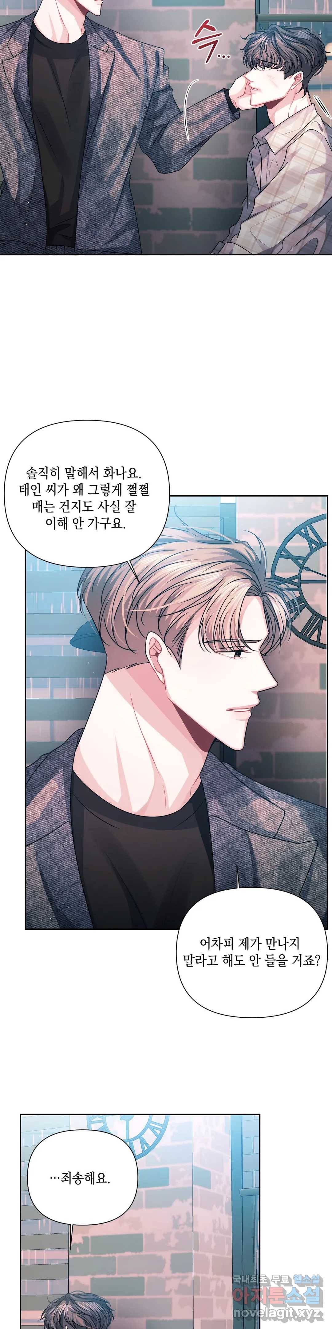 재회의 그림자 11화 12
