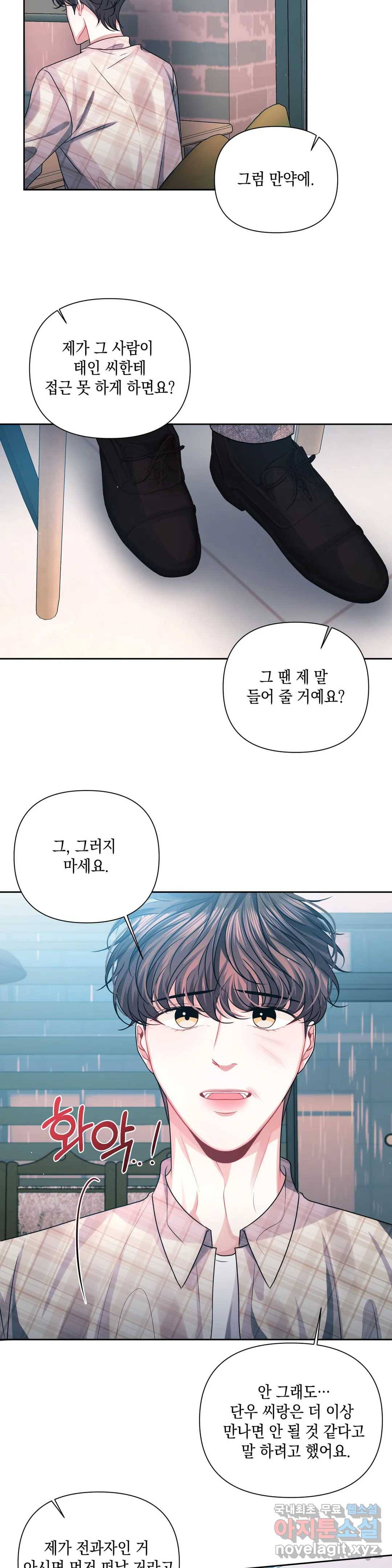 재회의 그림자 11화 13
