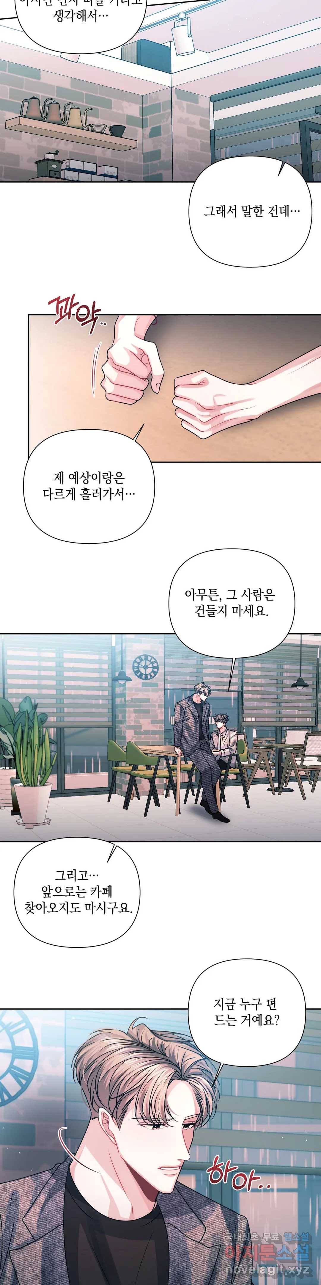 재회의 그림자 11화 14