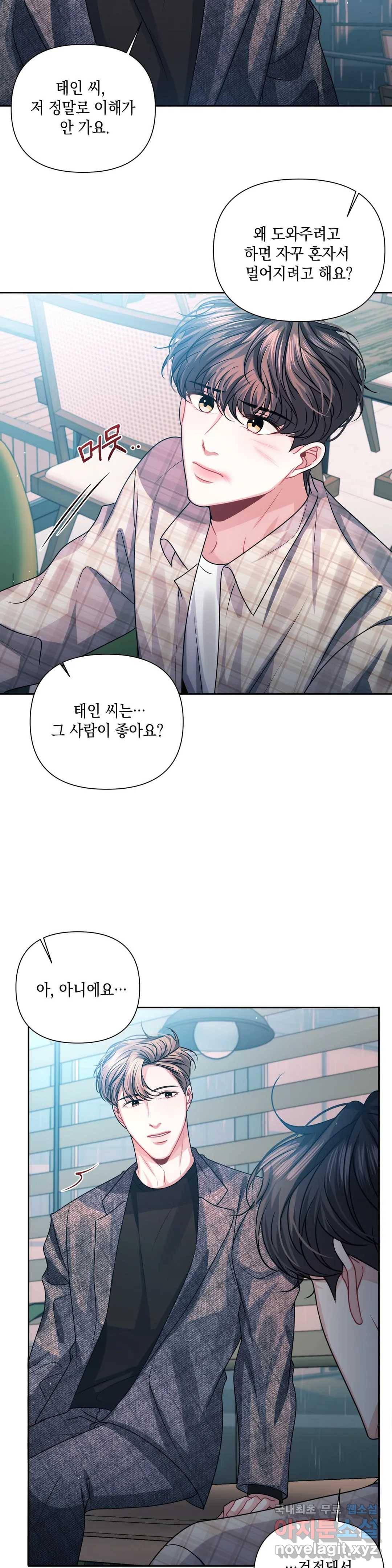 재회의 그림자 11화 15