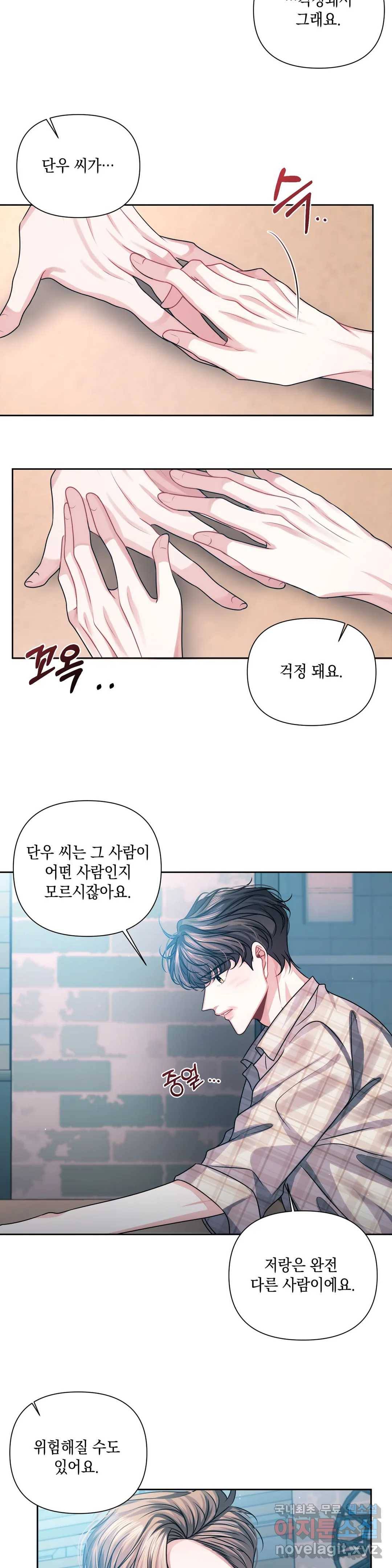 재회의 그림자 11화 16