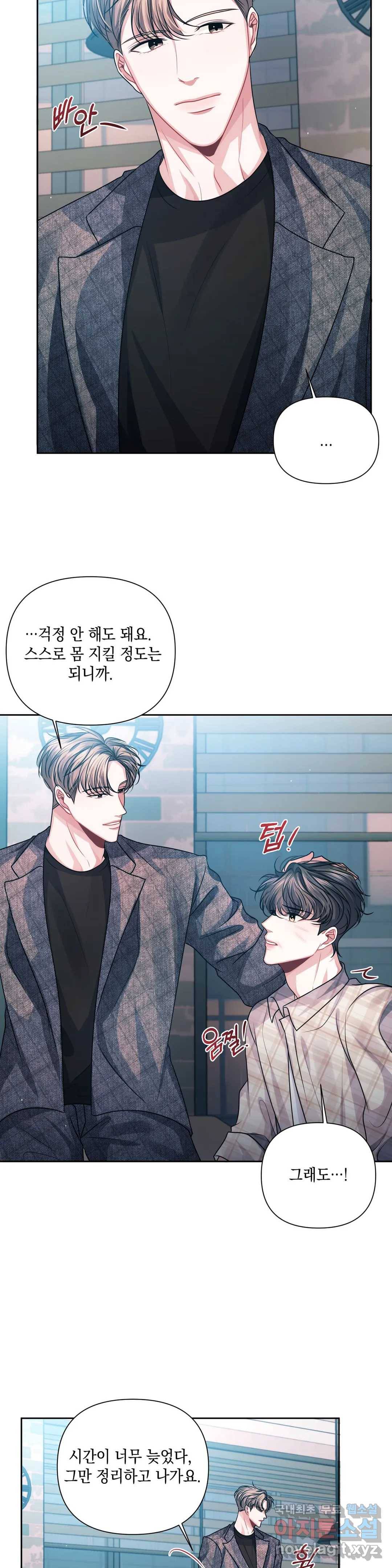 재회의 그림자 11화 17