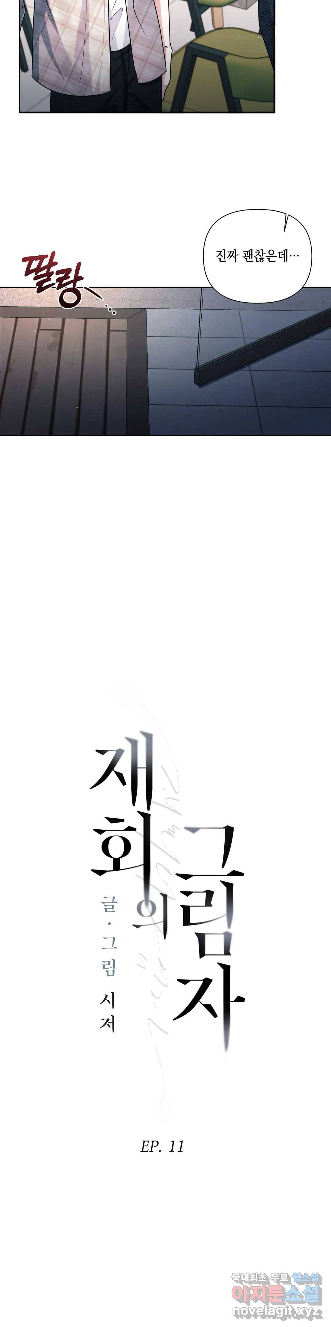 재회의 그림자 11화 20