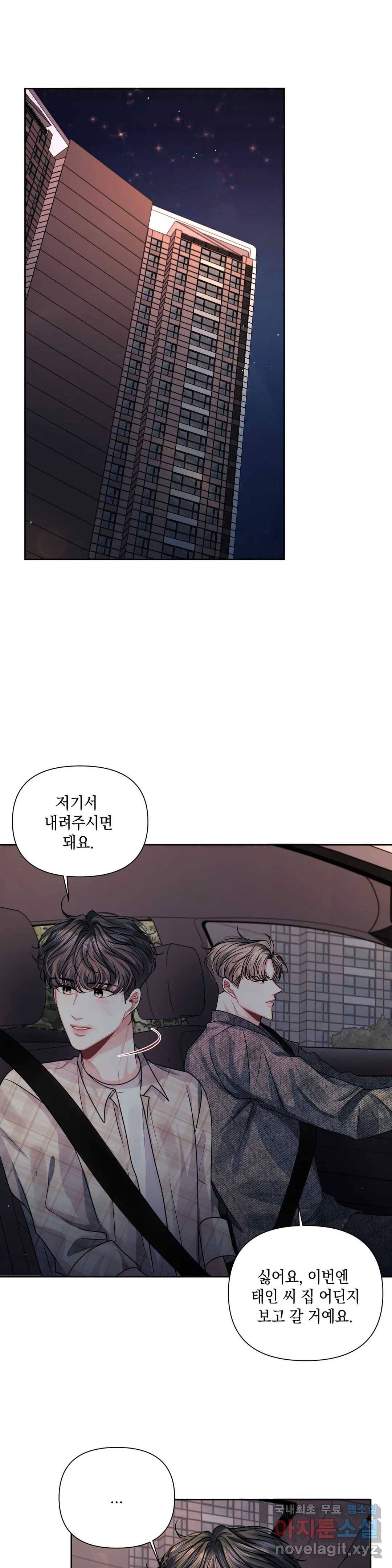 재회의 그림자 11화 21