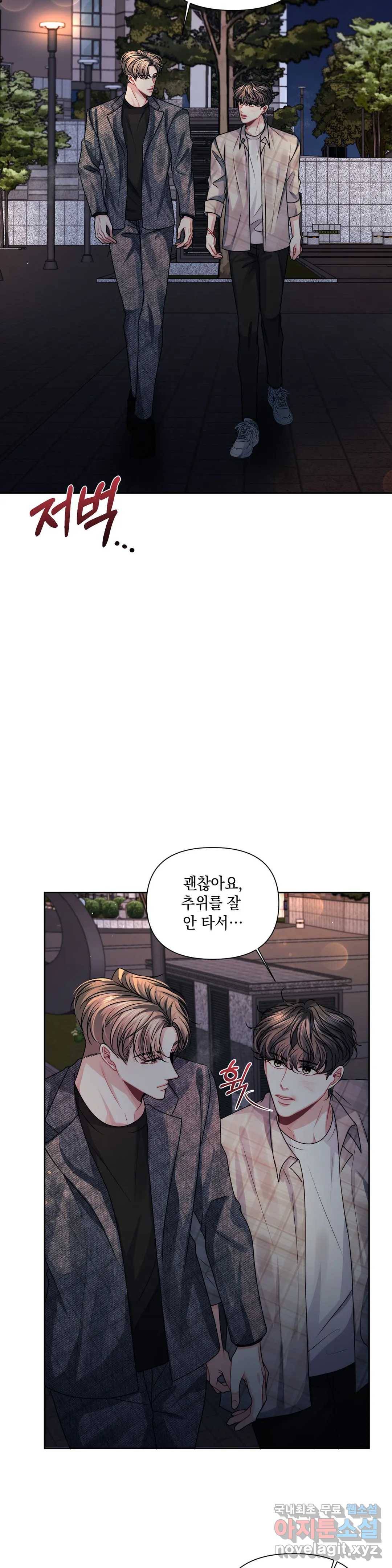 재회의 그림자 11화 23