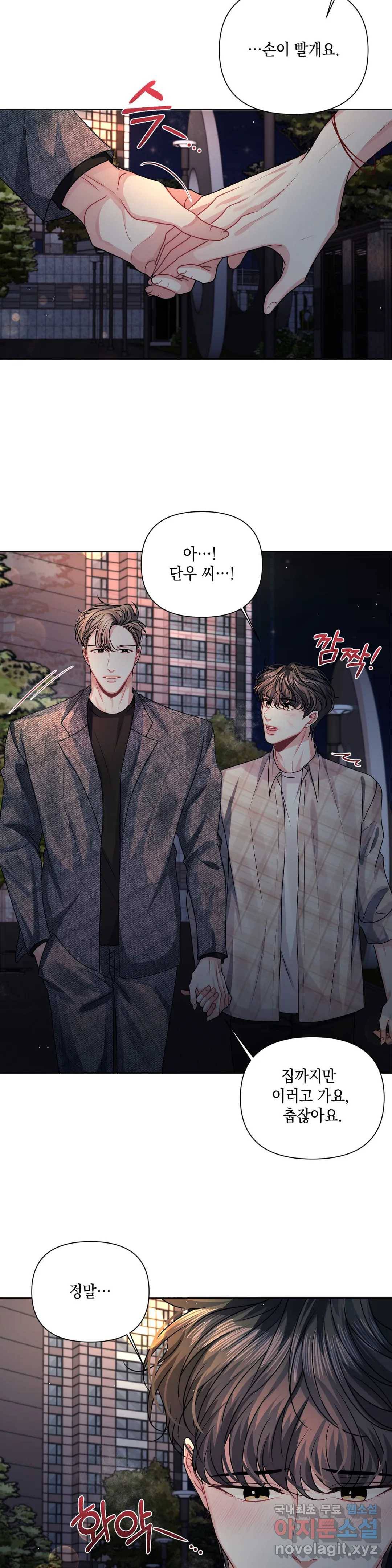 재회의 그림자 11화 24