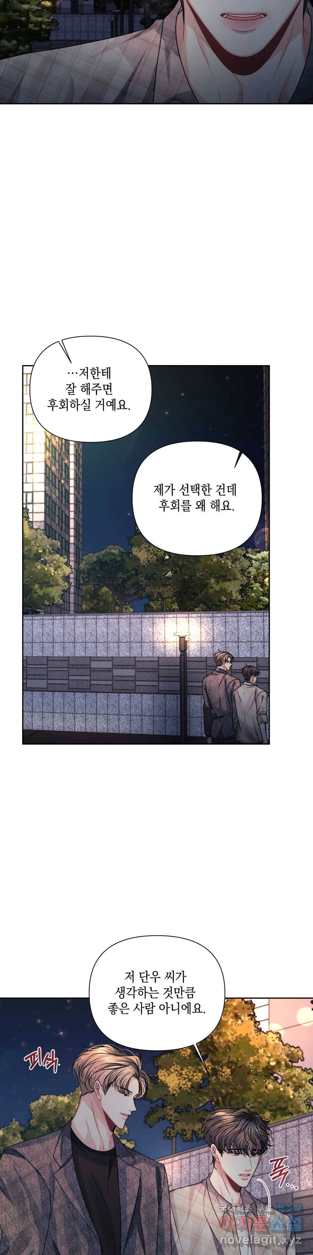 재회의 그림자 11화 25