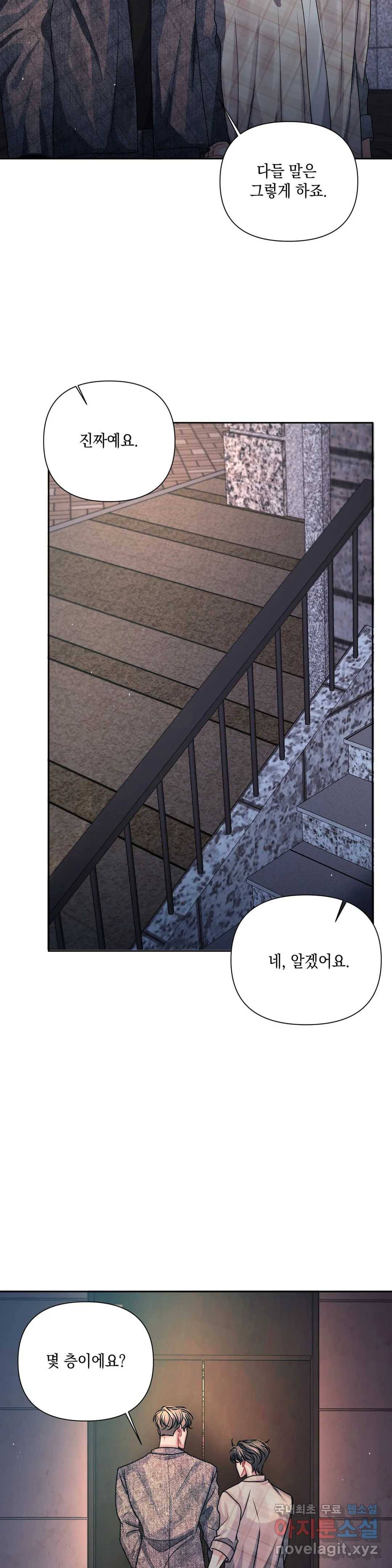 재회의 그림자 11화 26
