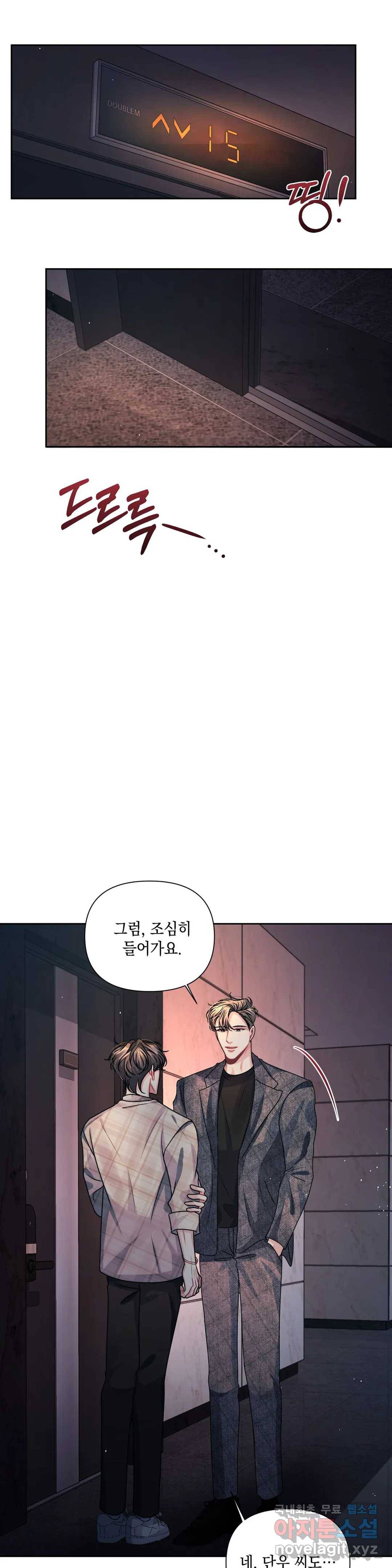 재회의 그림자 11화 28