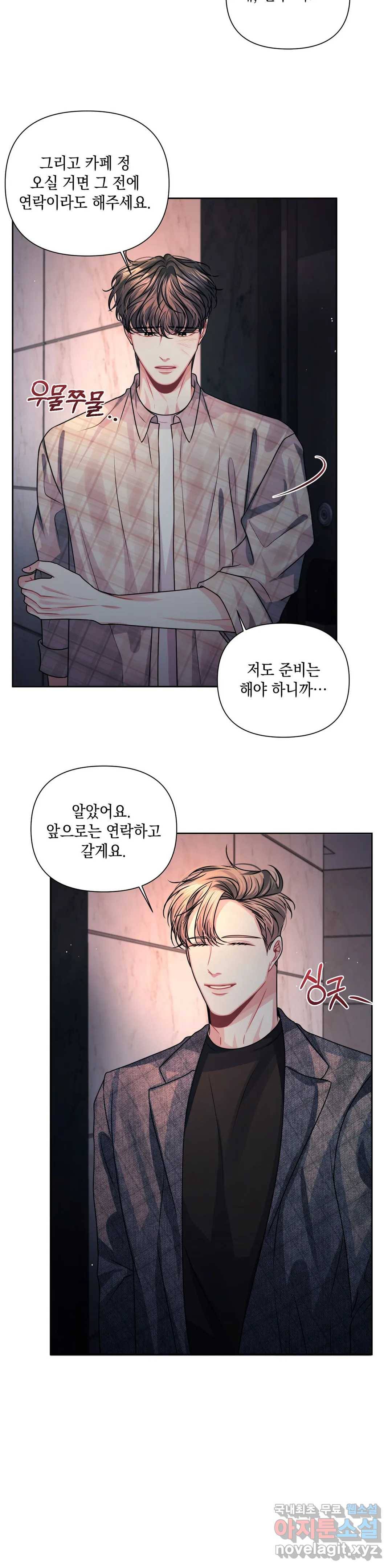 재회의 그림자 11화 29