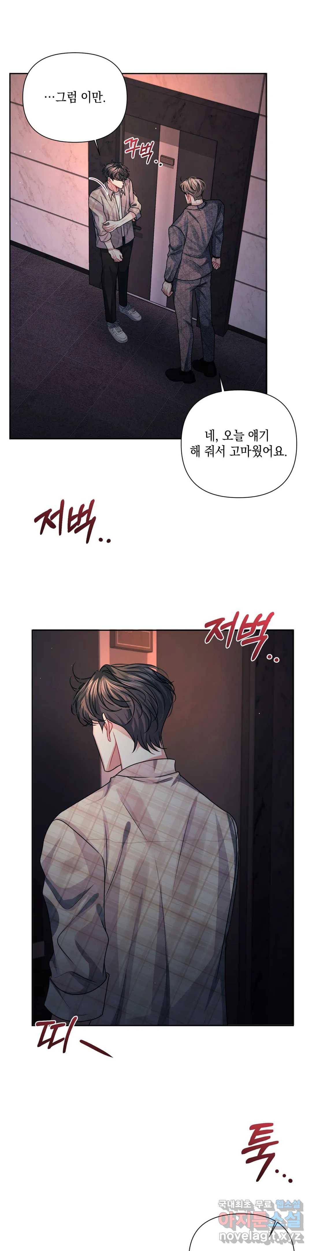 재회의 그림자 11화 30