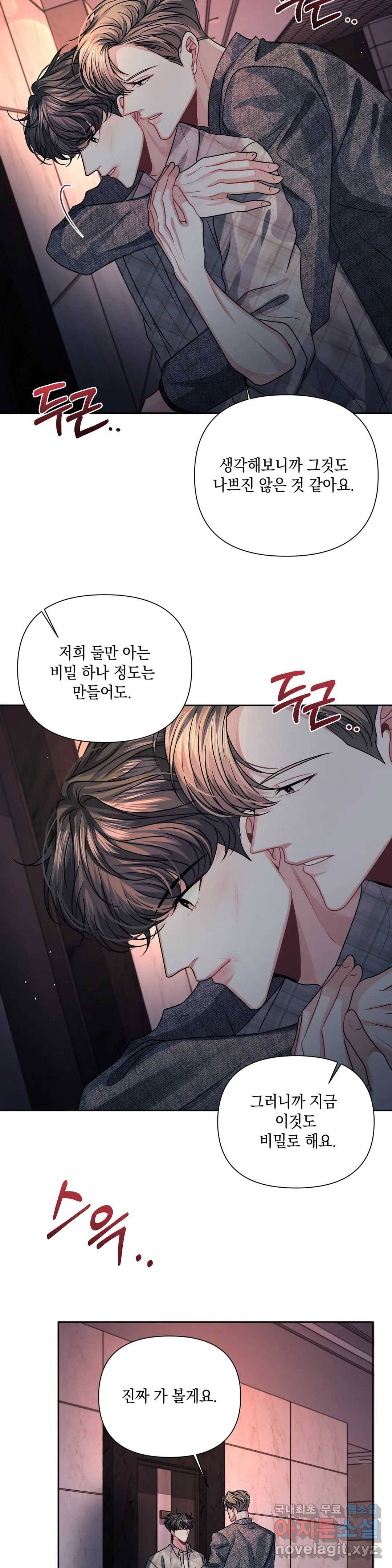재회의 그림자 11화 32