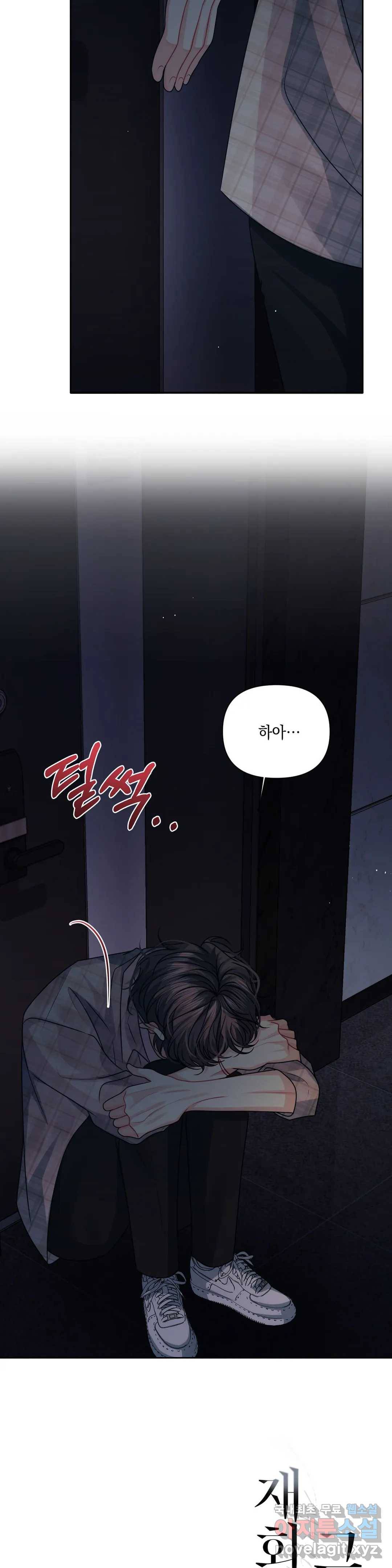 재회의 그림자 11화 34