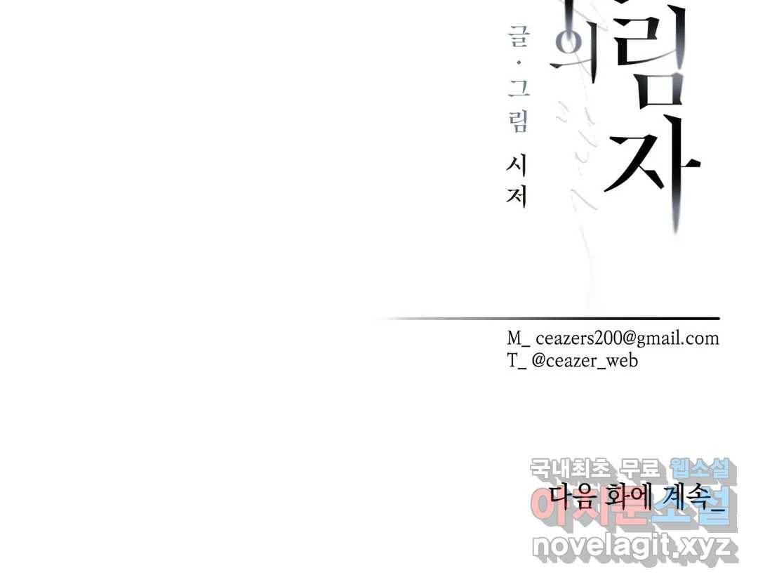 재회의 그림자 11화 35