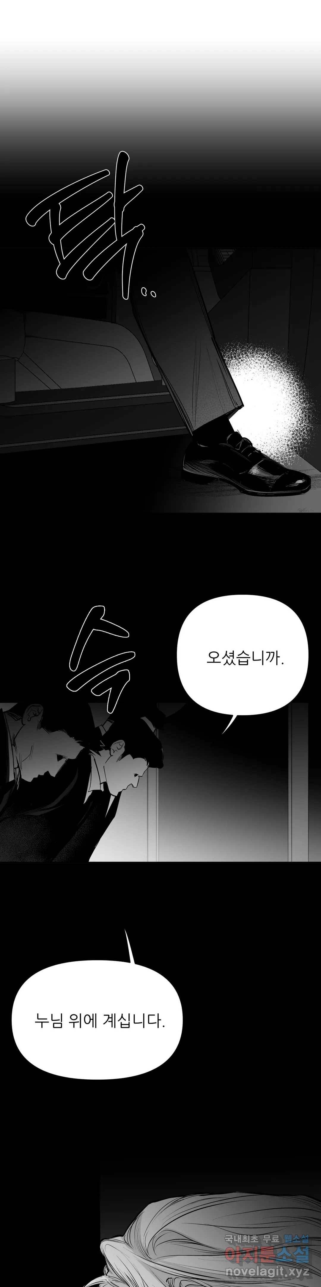 걷지 않는 다리 70화 1