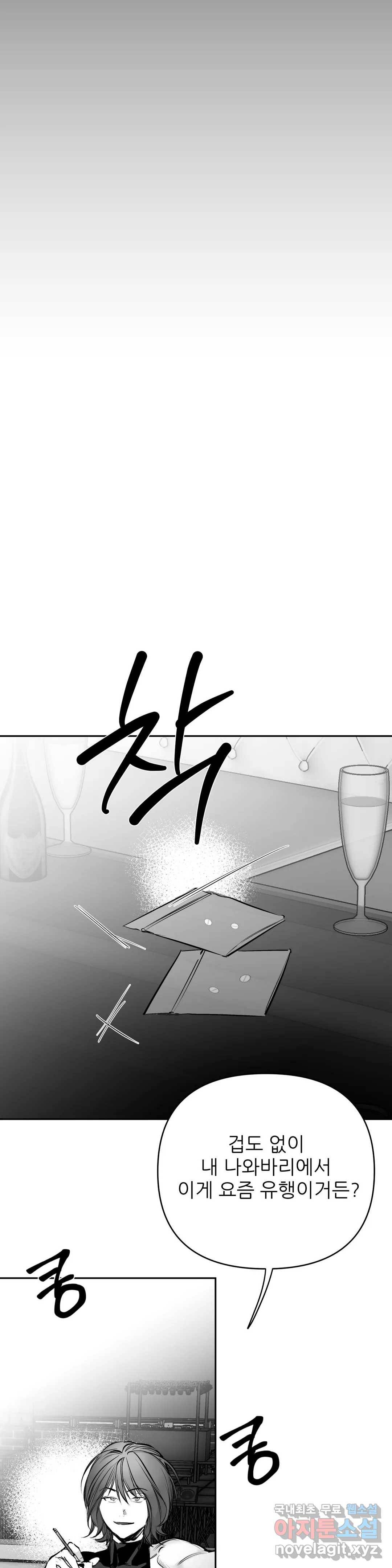걷지 않는 다리 70화 3