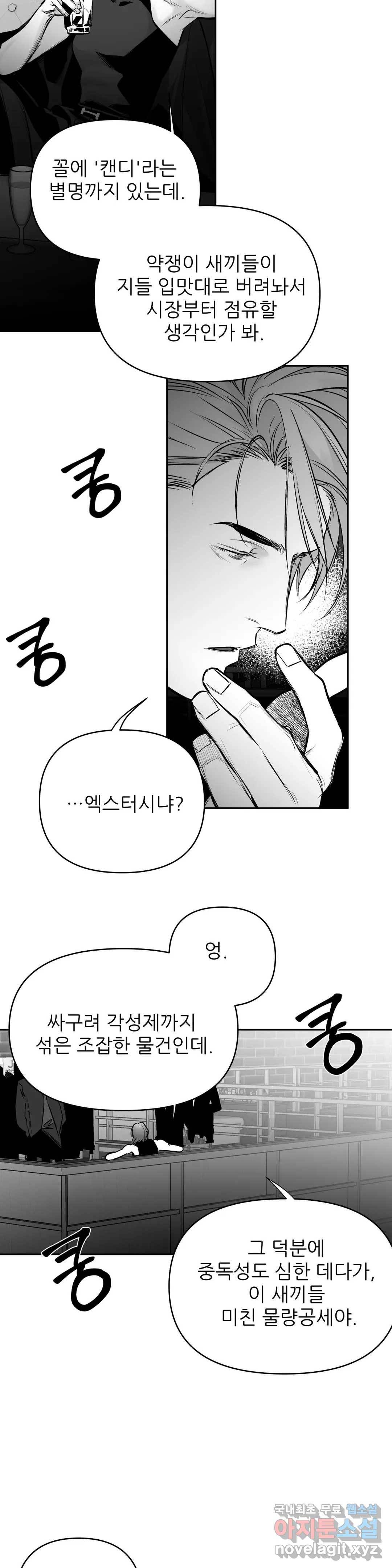 걷지 않는 다리 70화 4