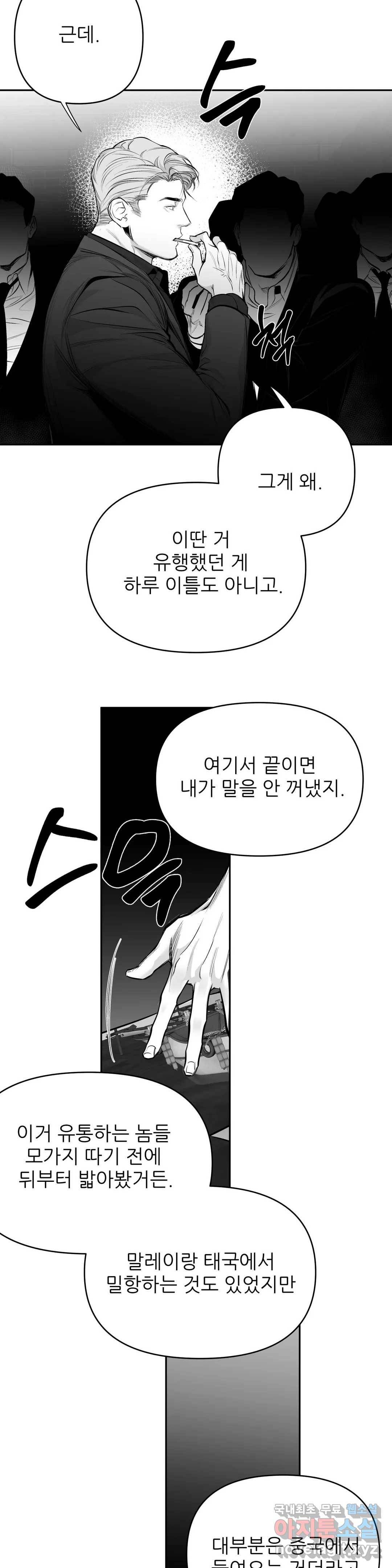 걷지 않는 다리 70화 5