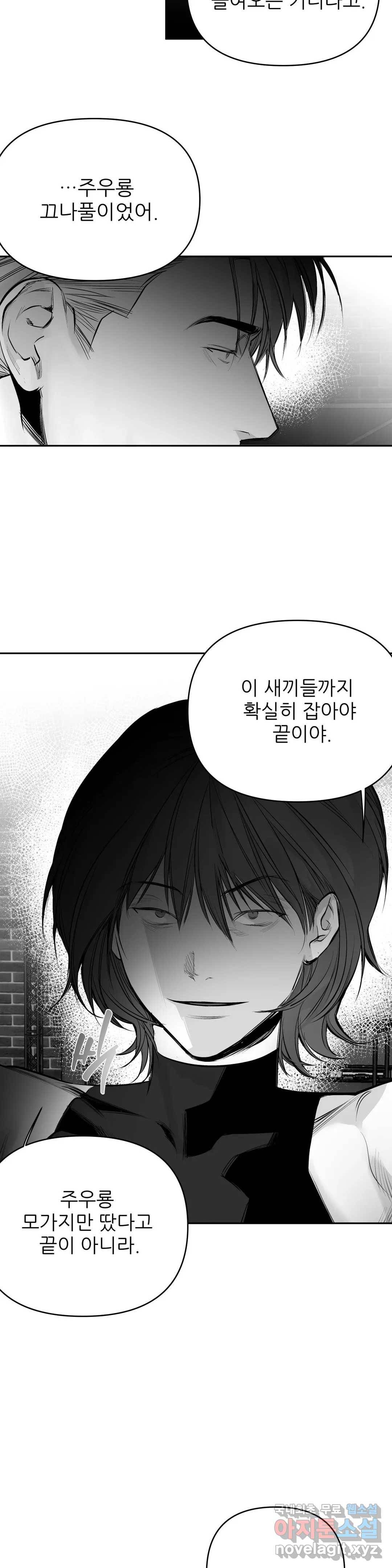 걷지 않는 다리 70화 6