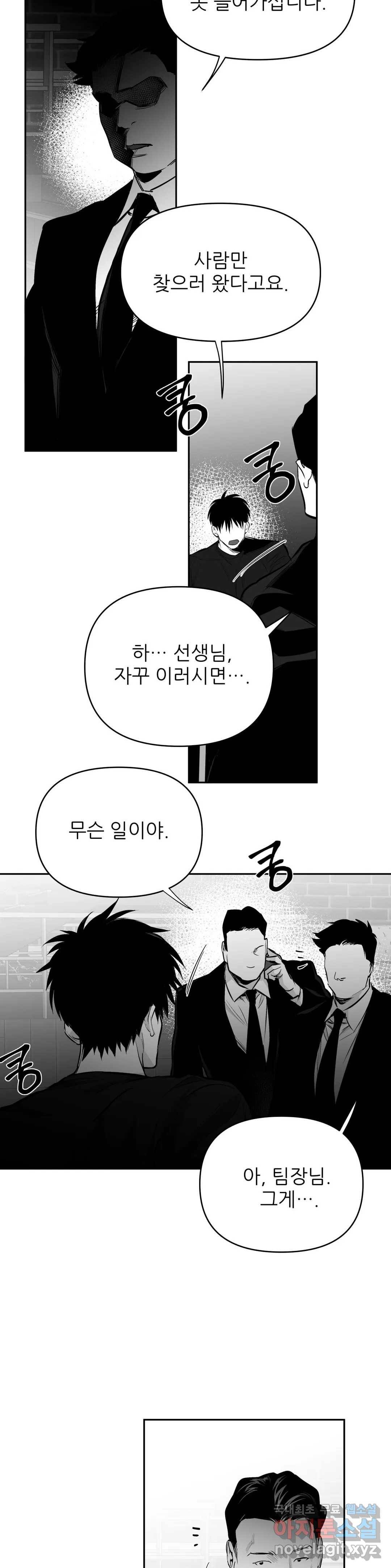 걷지 않는 다리 70화 8
