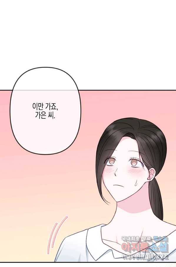 네 이웃의 취향 45화 1