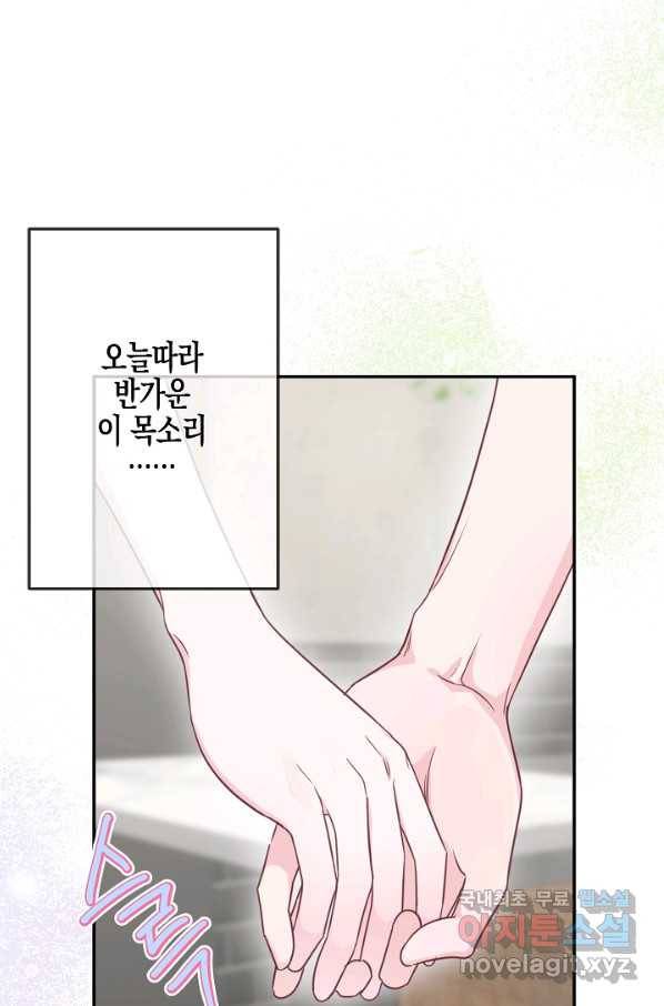 네 이웃의 취향 45화 2