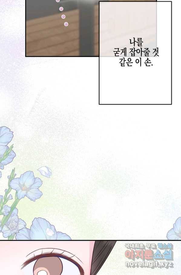 네 이웃의 취향 45화 3