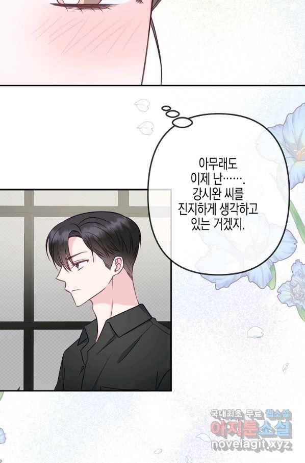 네 이웃의 취향 45화 4