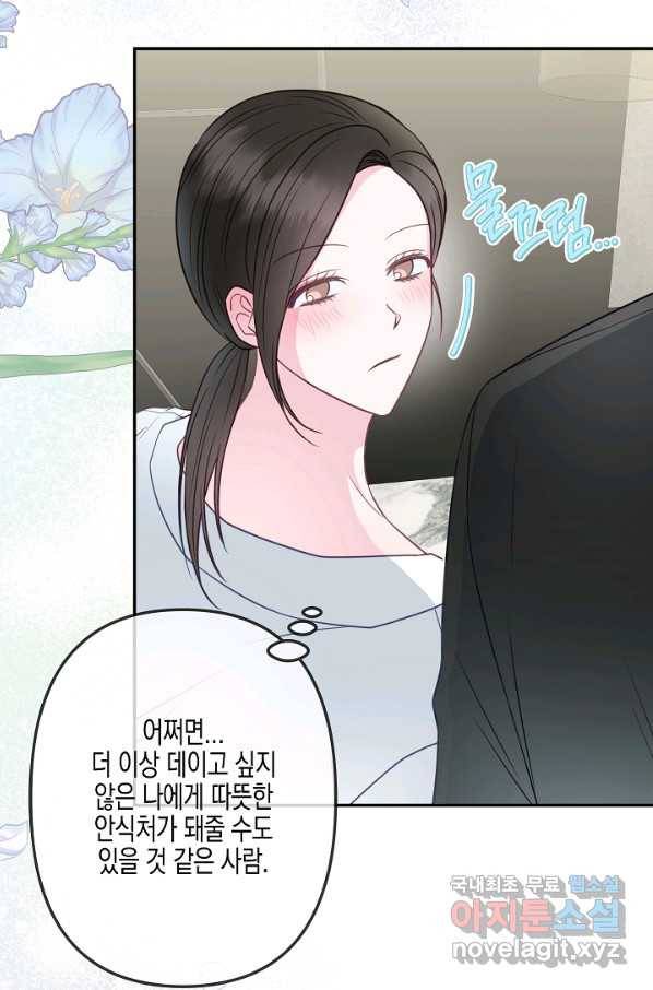 네 이웃의 취향 45화 5