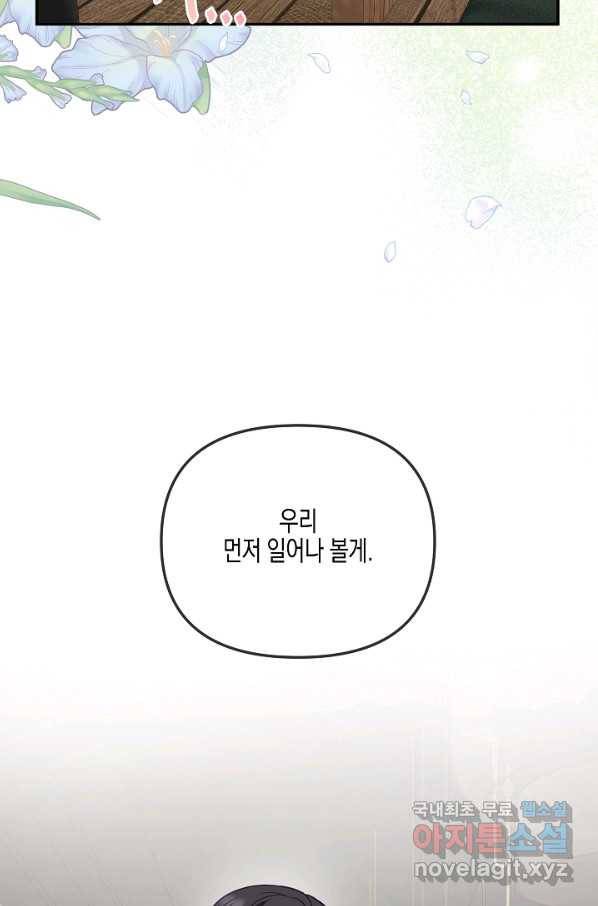 네 이웃의 취향 45화 7