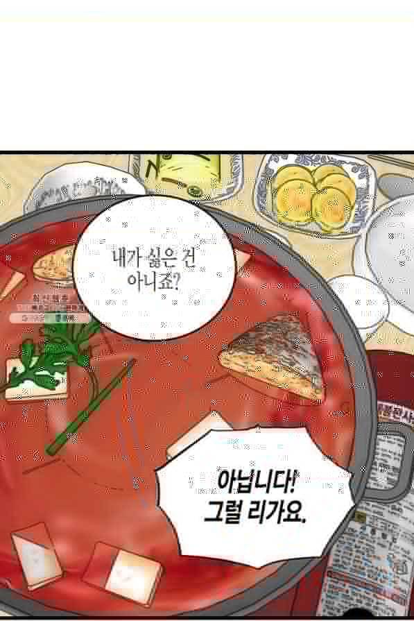 네 이웃의 취향 45화 9