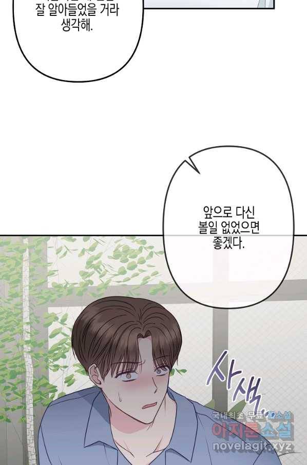 네 이웃의 취향 45화 10