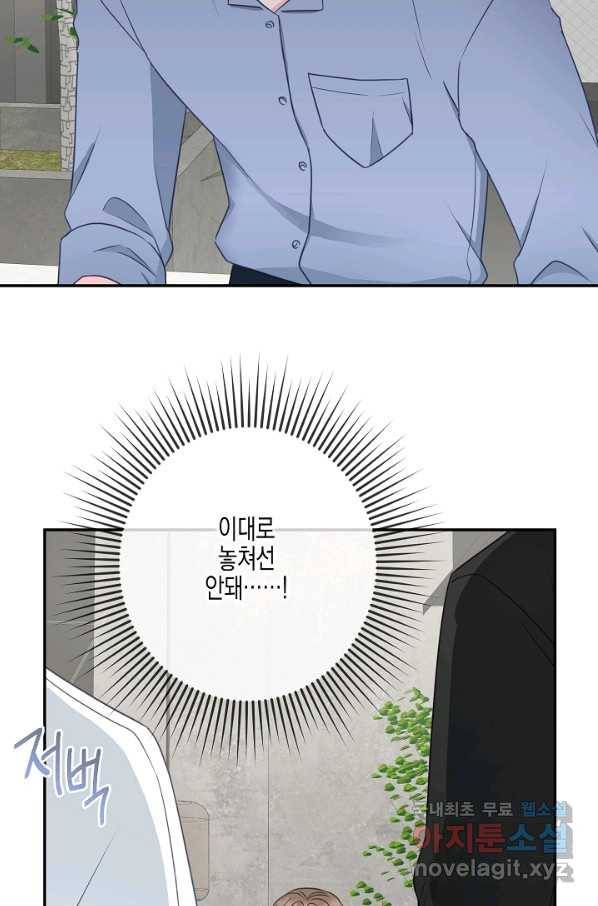네 이웃의 취향 45화 11